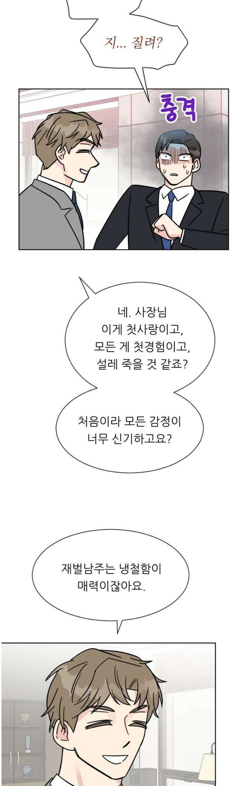 사장님과 공주님 44화 처음 (2) 29