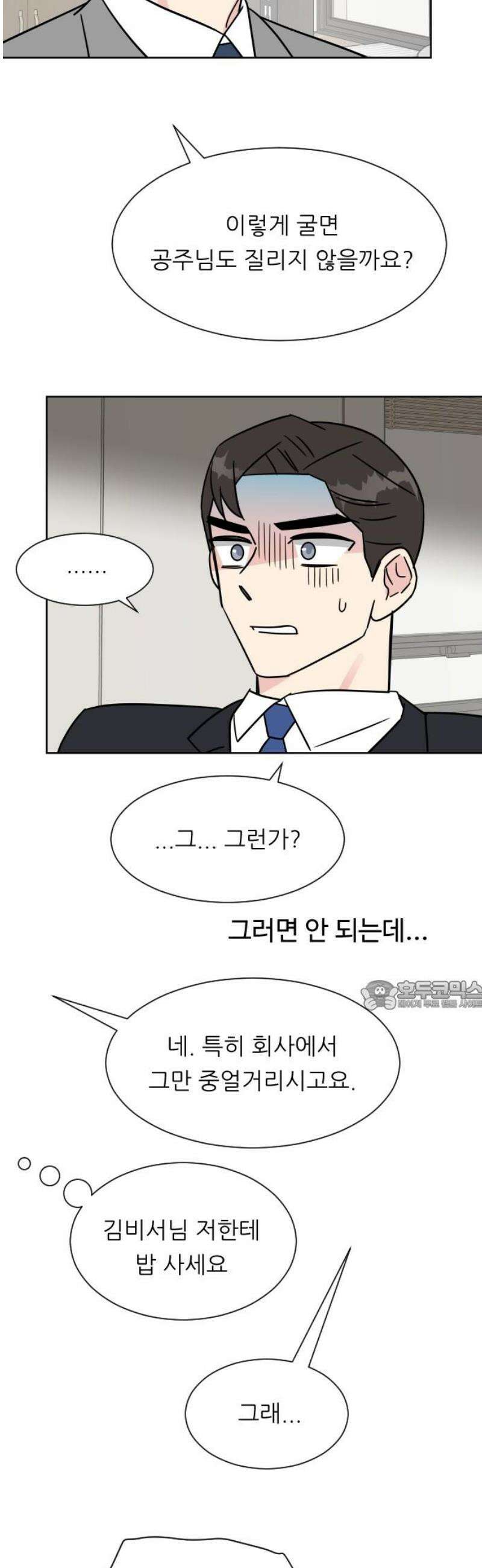 사장님과 공주님 44화 처음 (2) 30