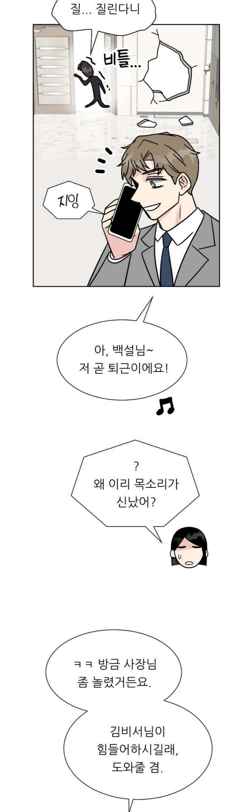 사장님과 공주님 44화 처음 (2) 31