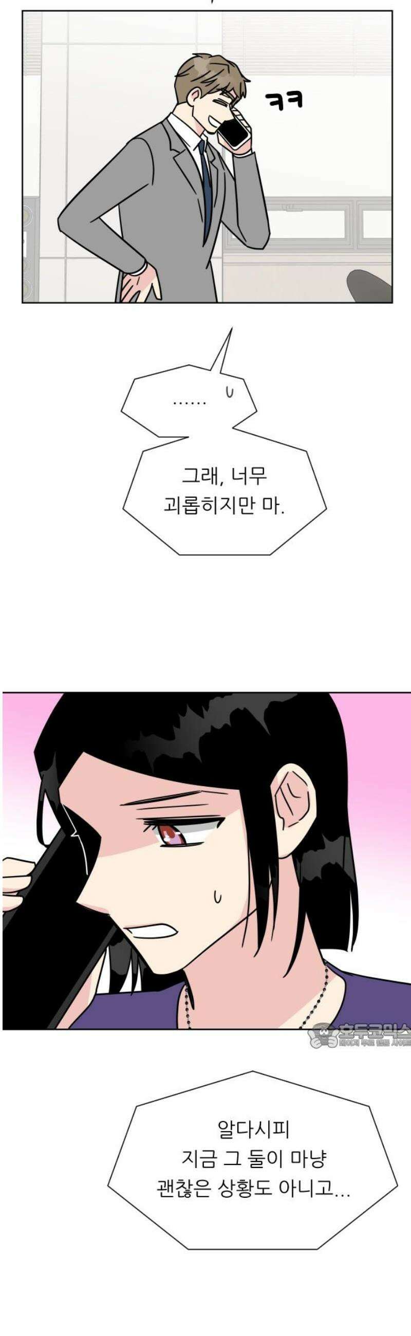 사장님과 공주님 44화 처음 (2) 32