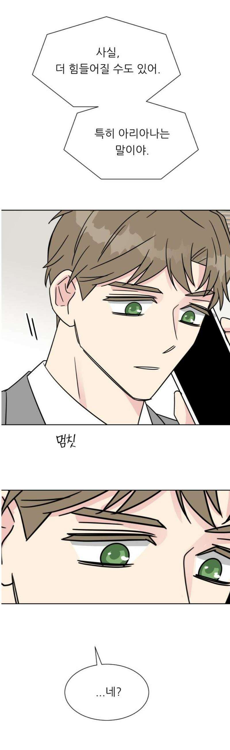 사장님과 공주님 44화 처음 (2) 33