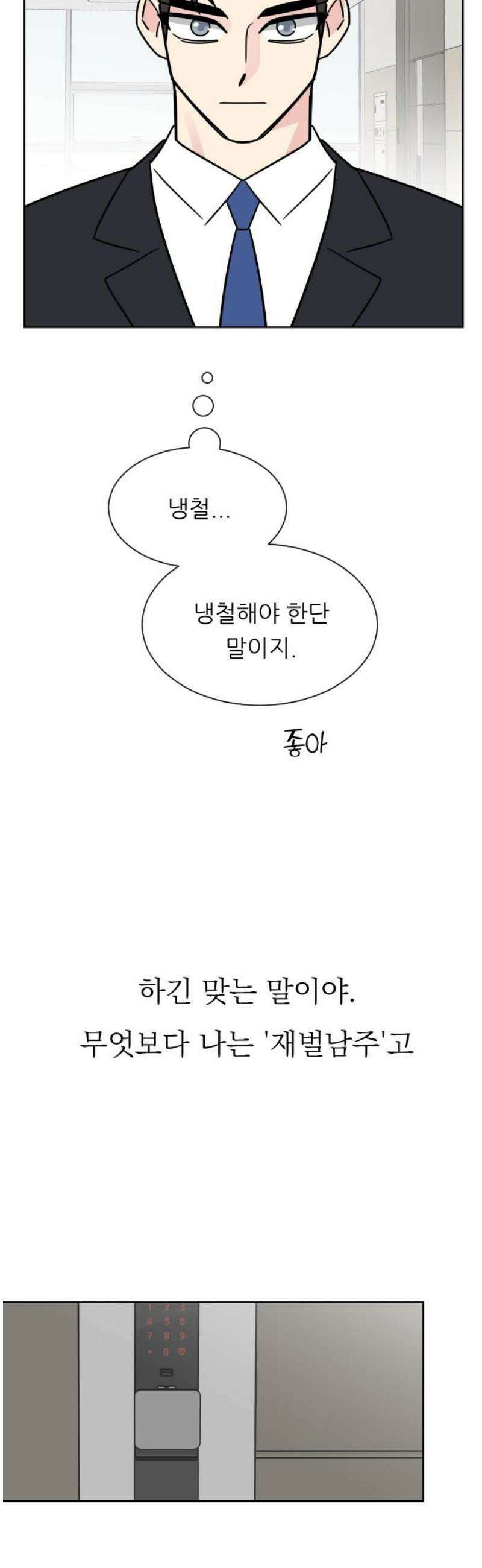 사장님과 공주님 44화 처음 (2) 35