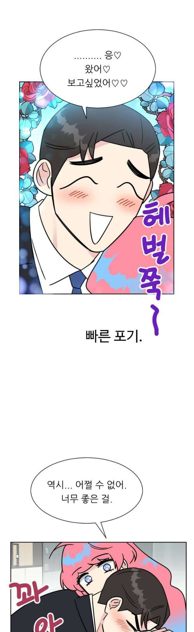 사장님과 공주님 44화 처음 (2) 38