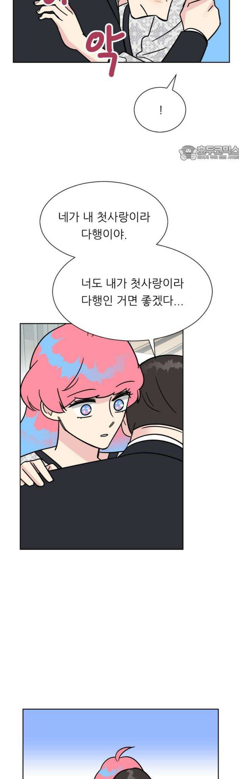 사장님과 공주님 44화 처음 (2) 39