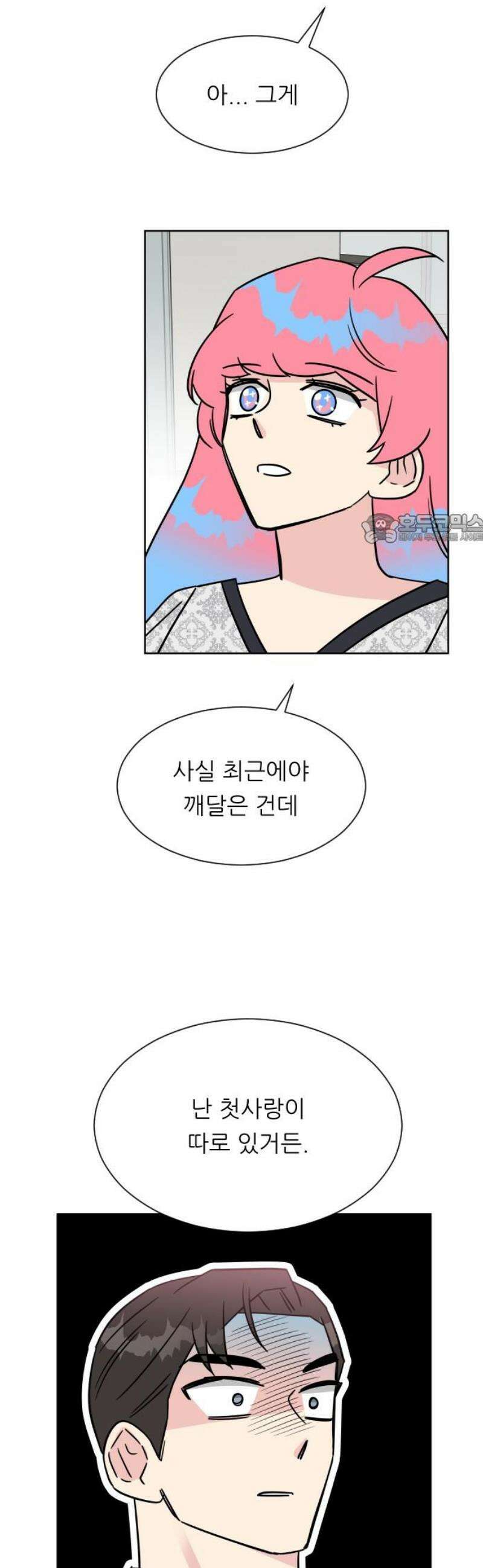 사장님과 공주님 44화 처음 (2) 41