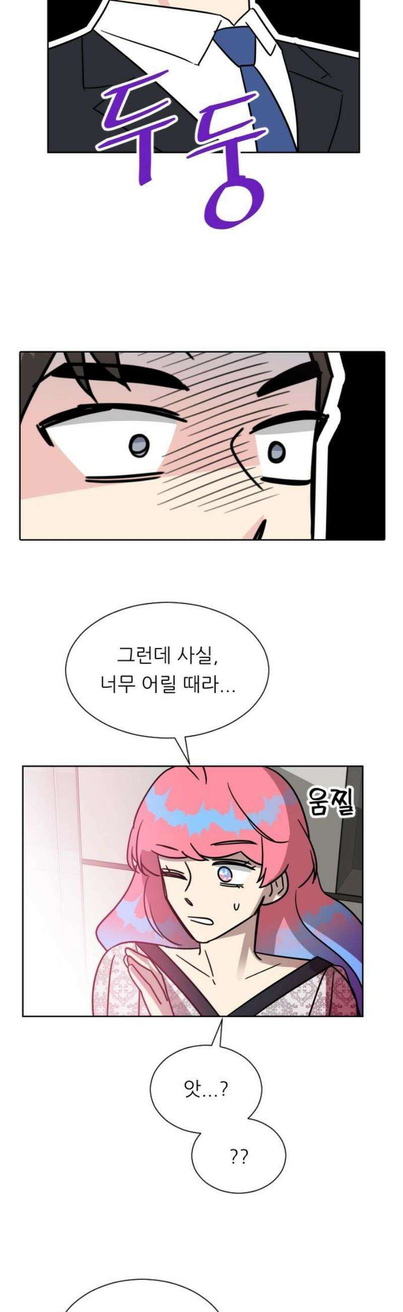 사장님과 공주님 44화 처음 (2) 42