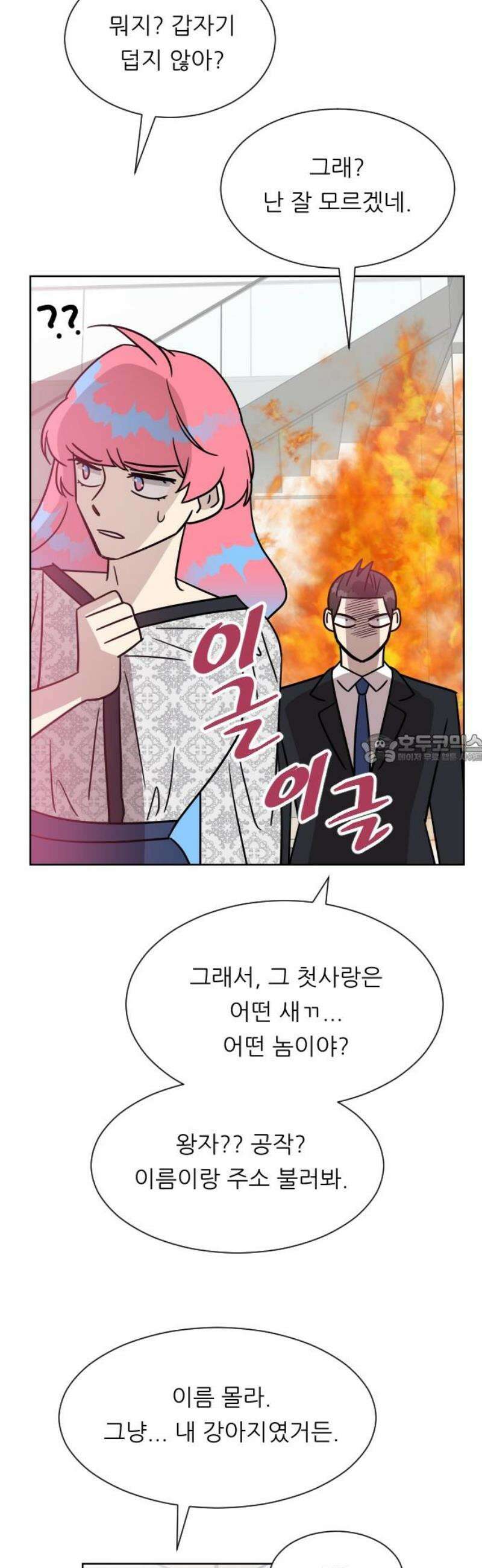 사장님과 공주님 44화 처음 (2) 43