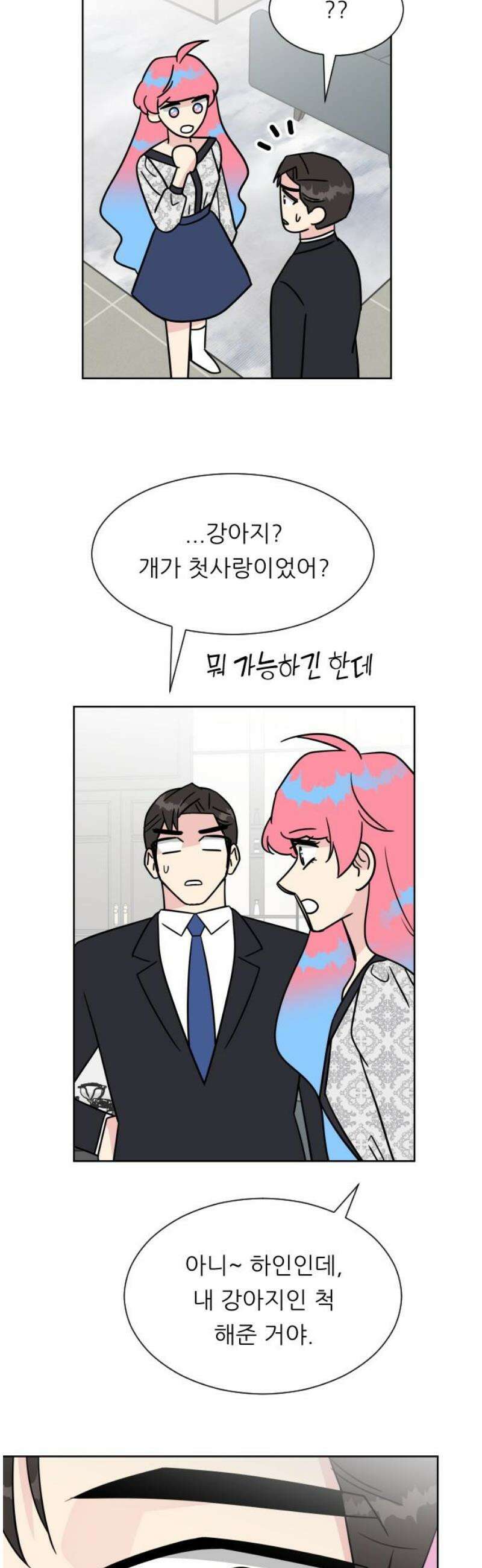 사장님과 공주님 44화 처음 (2) 44