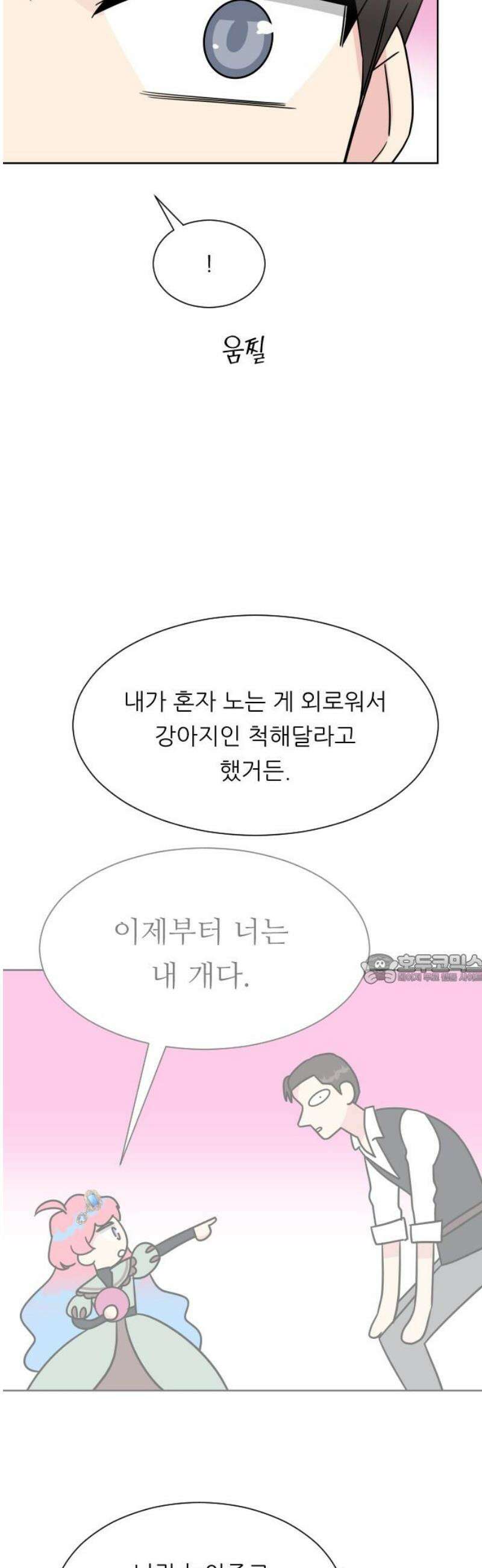 사장님과 공주님 44화 처음 (2) 45