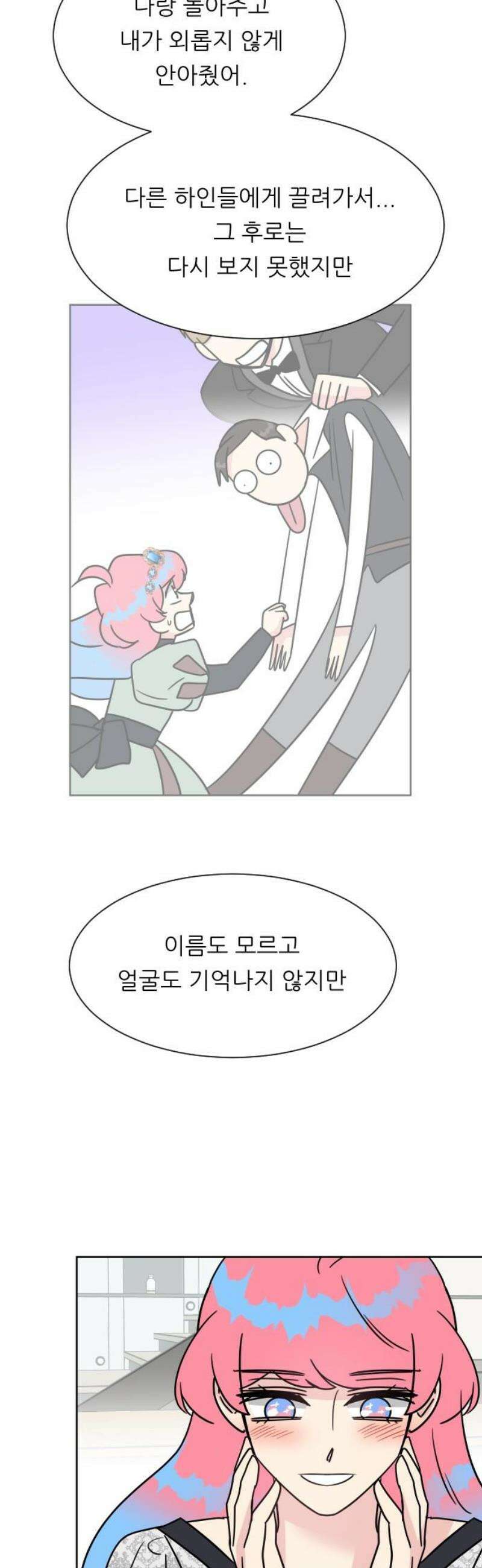 사장님과 공주님 44화 처음 (2) 46