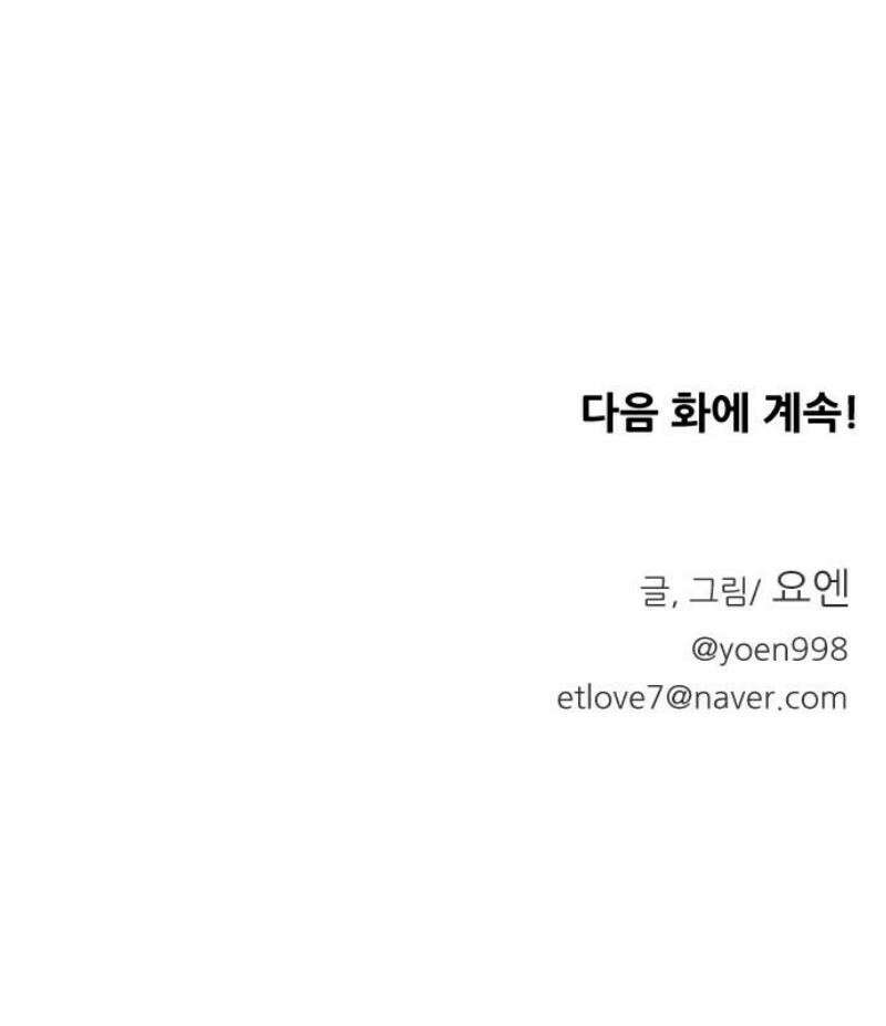 사장님과 공주님 44화 처음 (2) 50