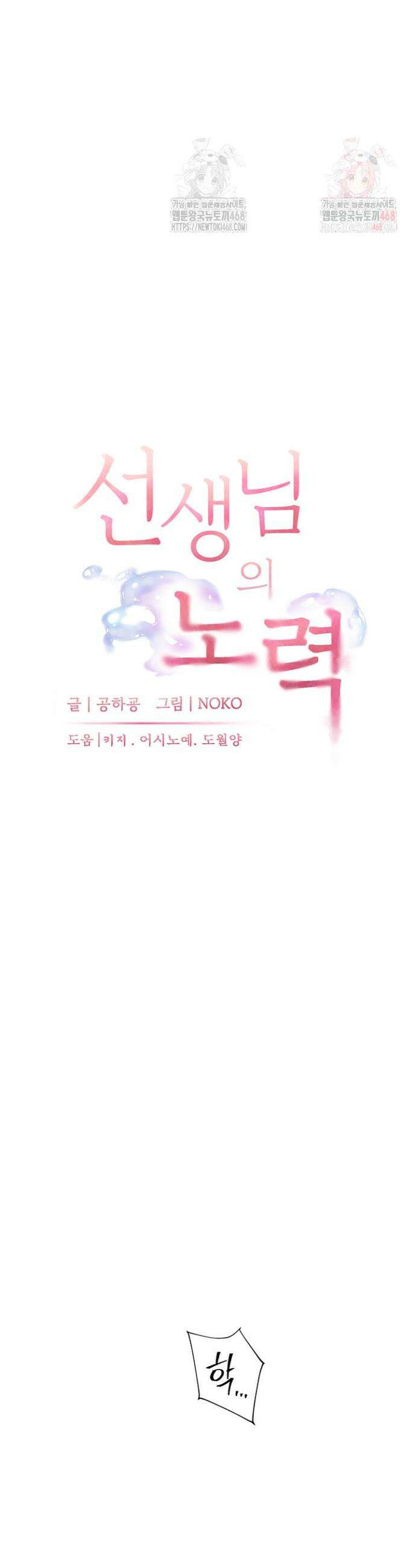 선생님의 노력 44화 9