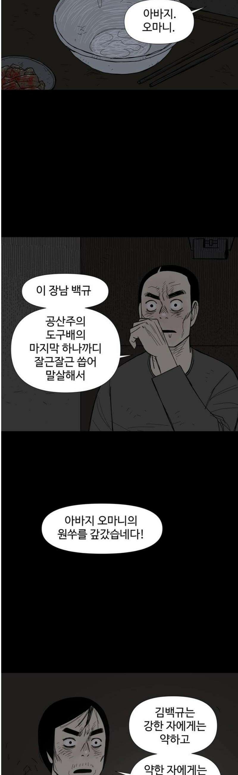 사변괴담 102화 망원3 3