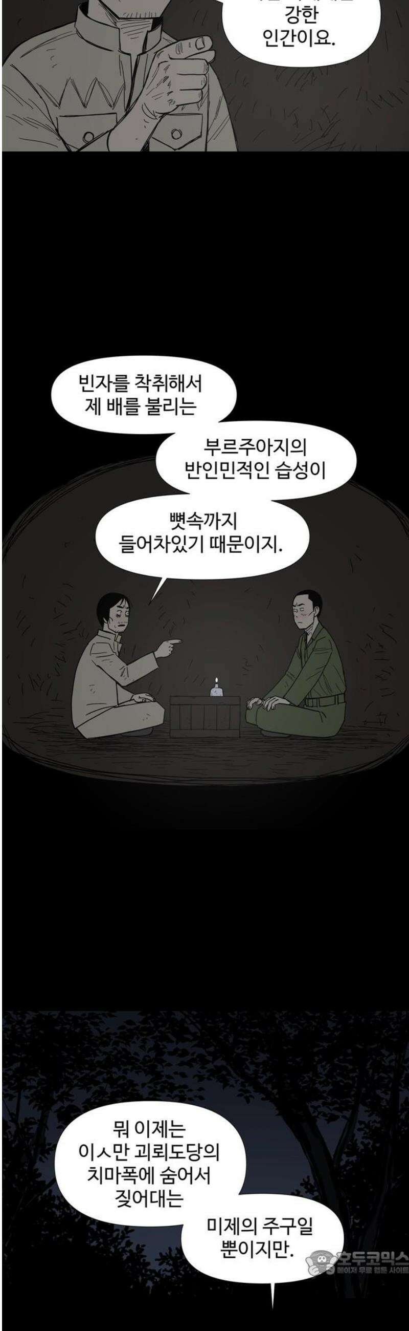 사변괴담 102화 망원3 4
