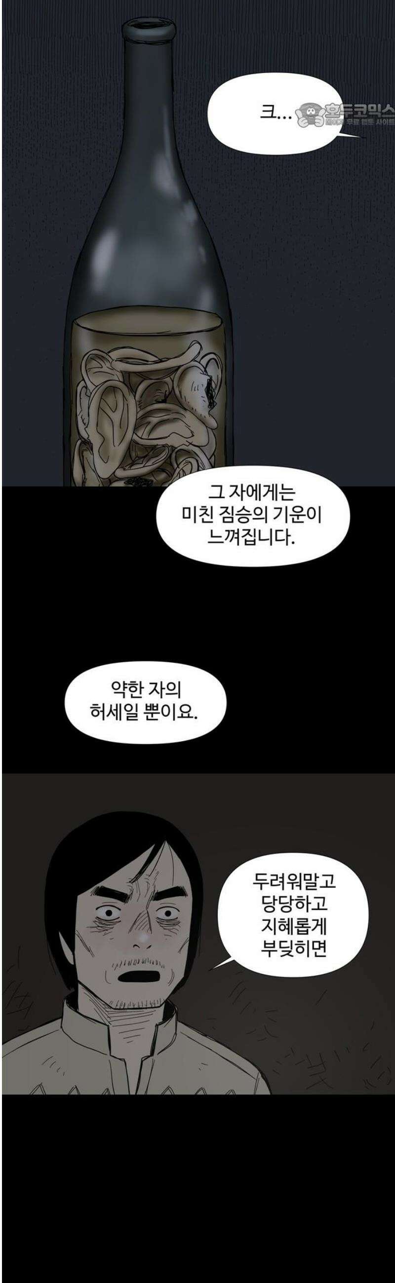 사변괴담 102화 망원3 7