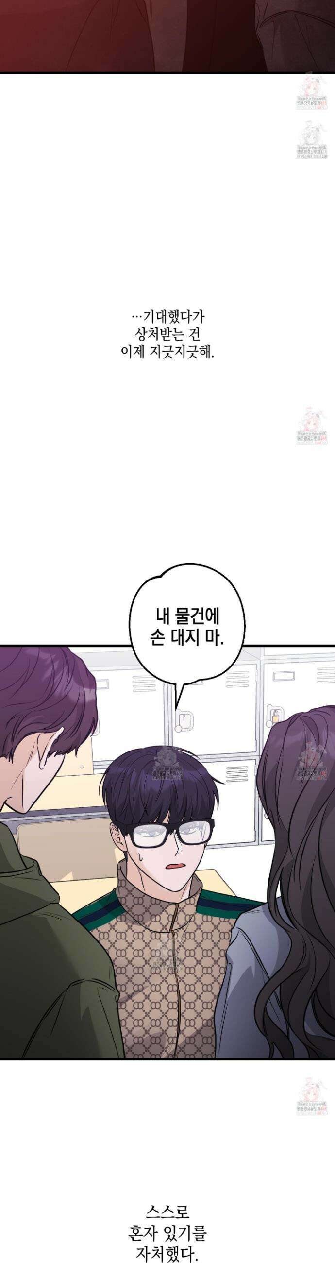 텔미러브미 2화 11