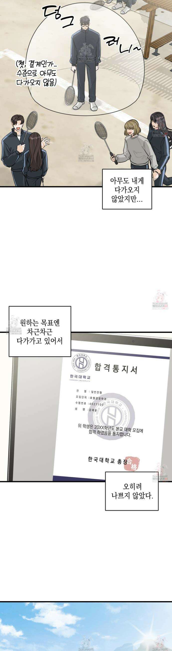 텔미러브미 2화 13