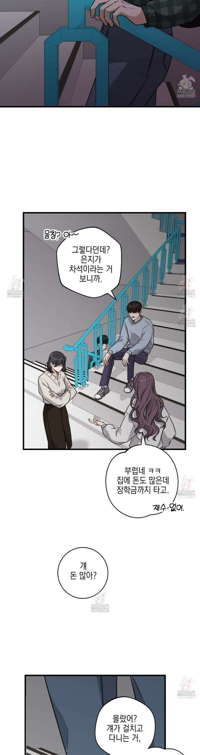 텔미러브미 2화 16
