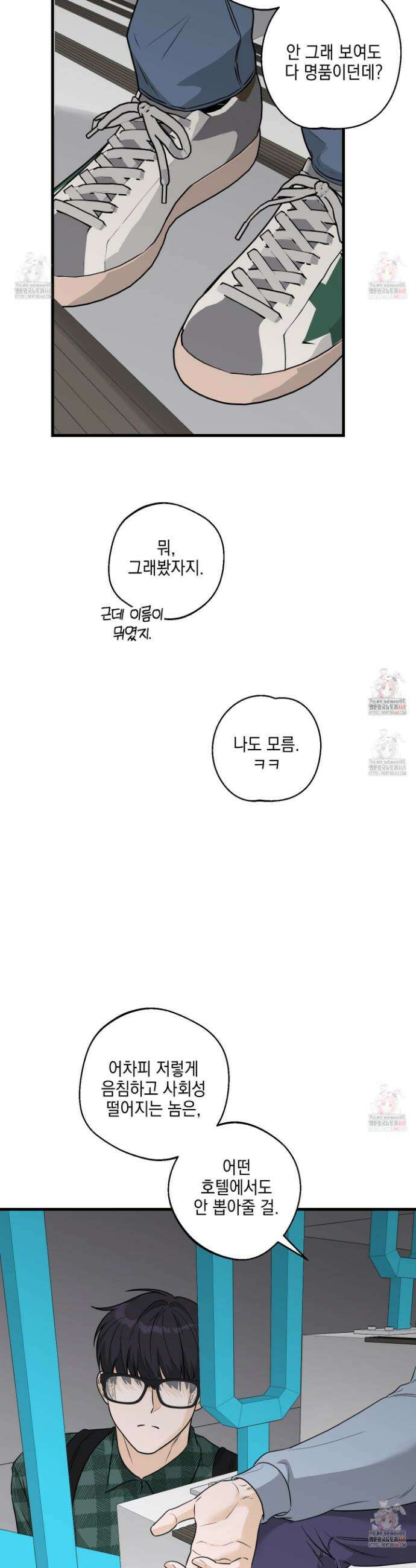 텔미러브미 2화 17