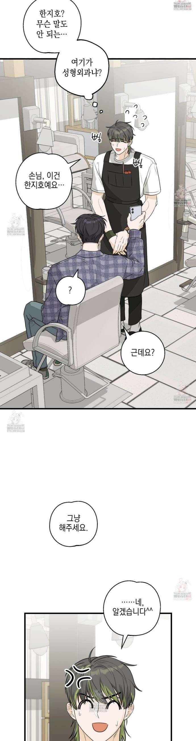 텔미러브미 2화 40