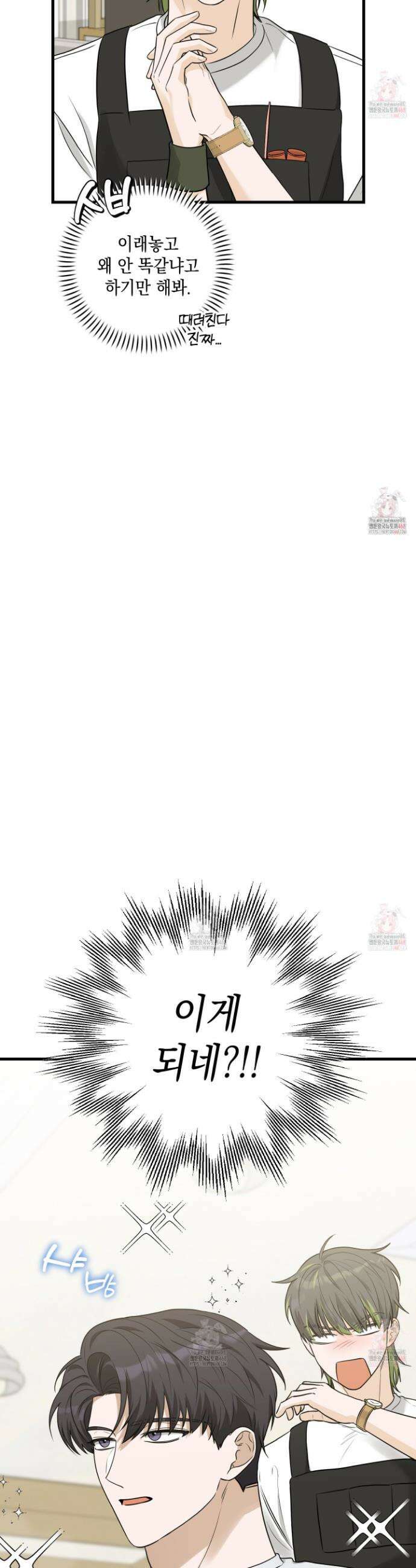 텔미러브미 2화 41