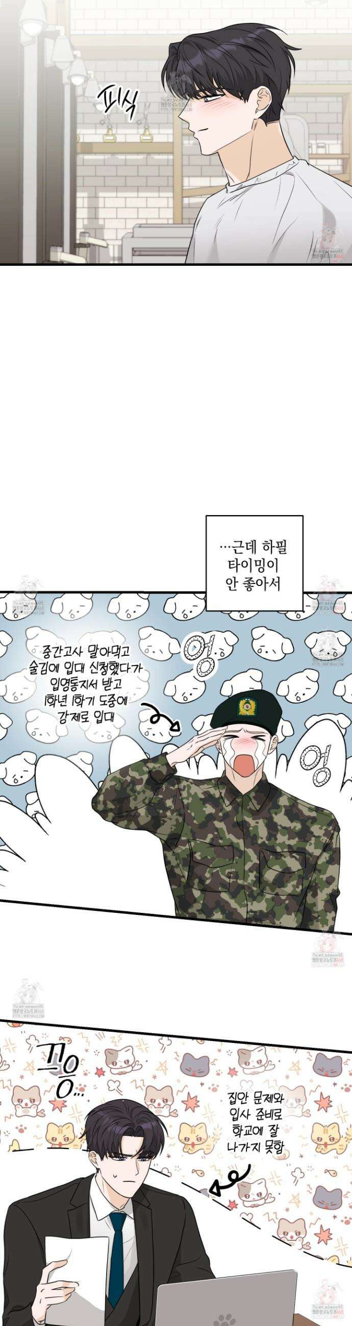 텔미러브미 2화 43