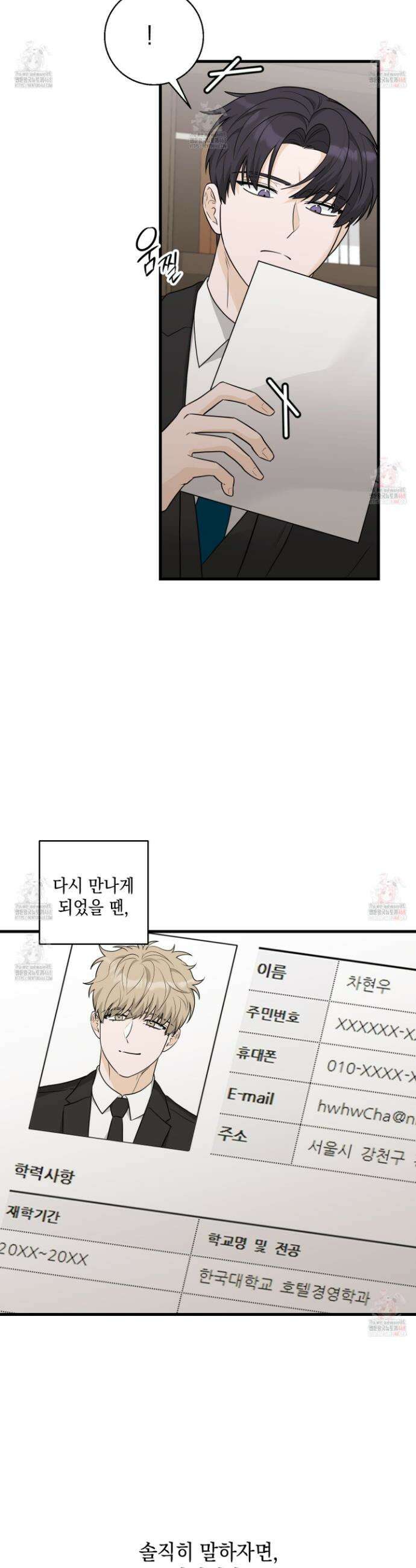 텔미러브미 2화 45