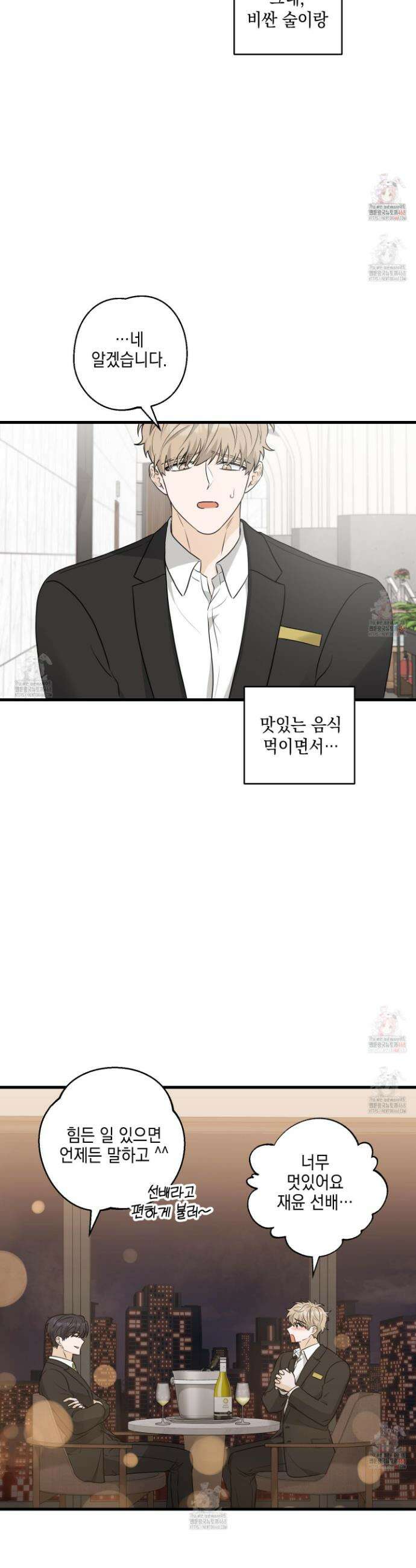 텔미러브미 2화 55