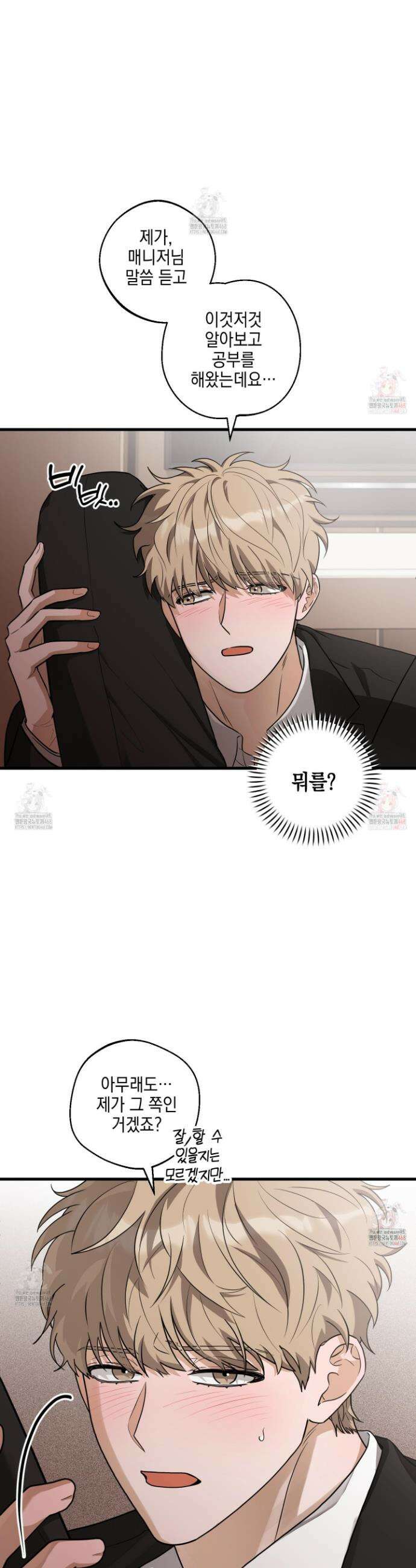텔미러브미 2화 57