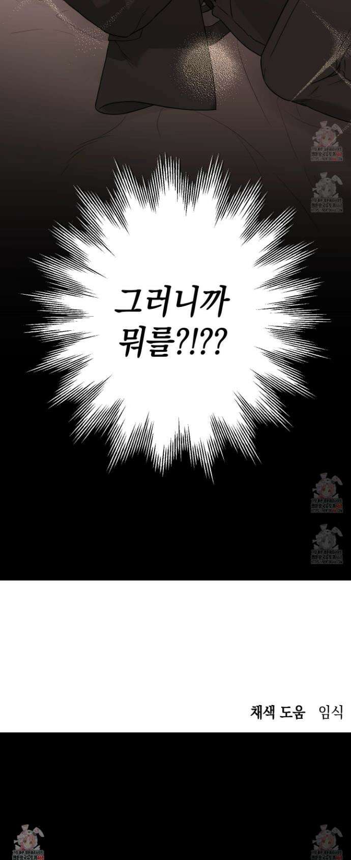 텔미러브미 2화 59