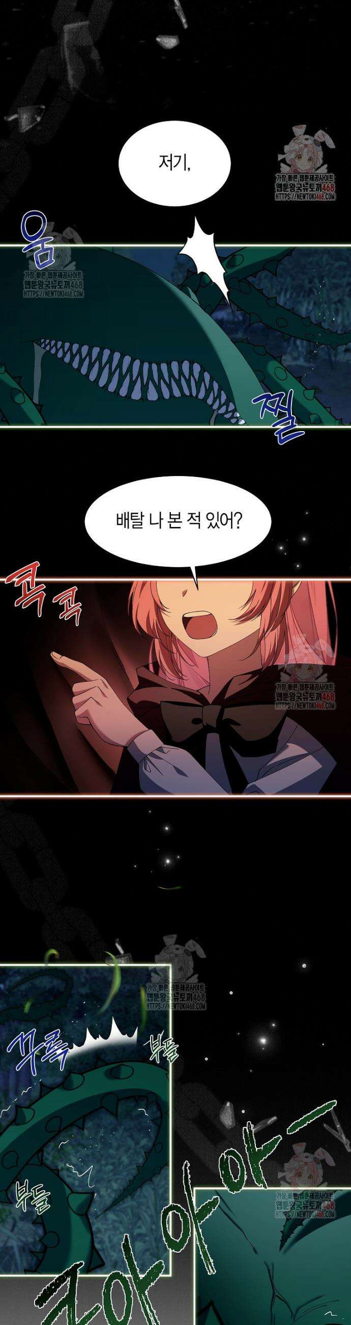 마왕 왕녀님 6화 2