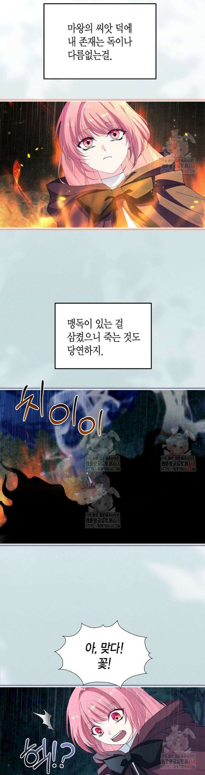 마왕 왕녀님 6화 5