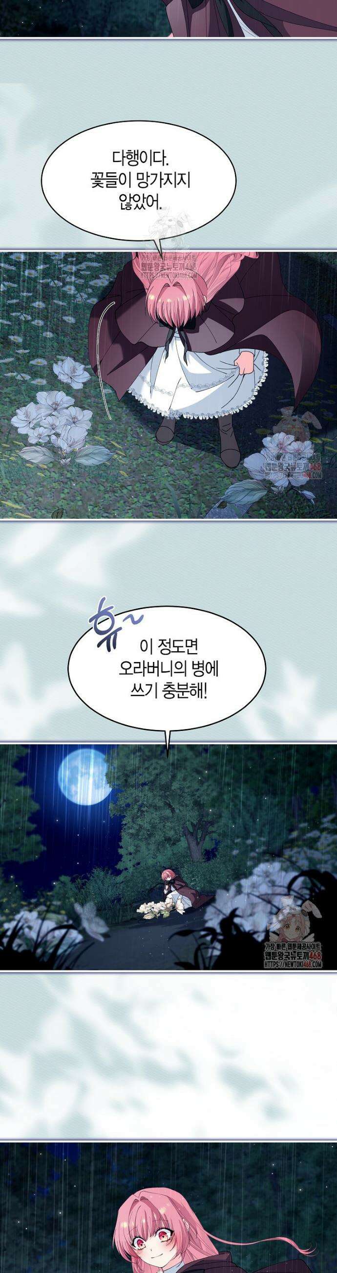 마왕 왕녀님 6화 6