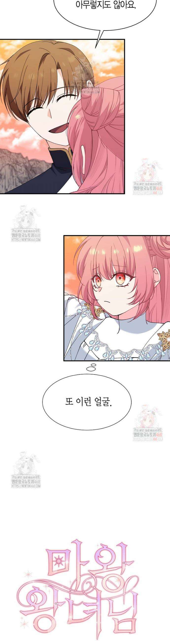 마왕 왕녀님 12화 3