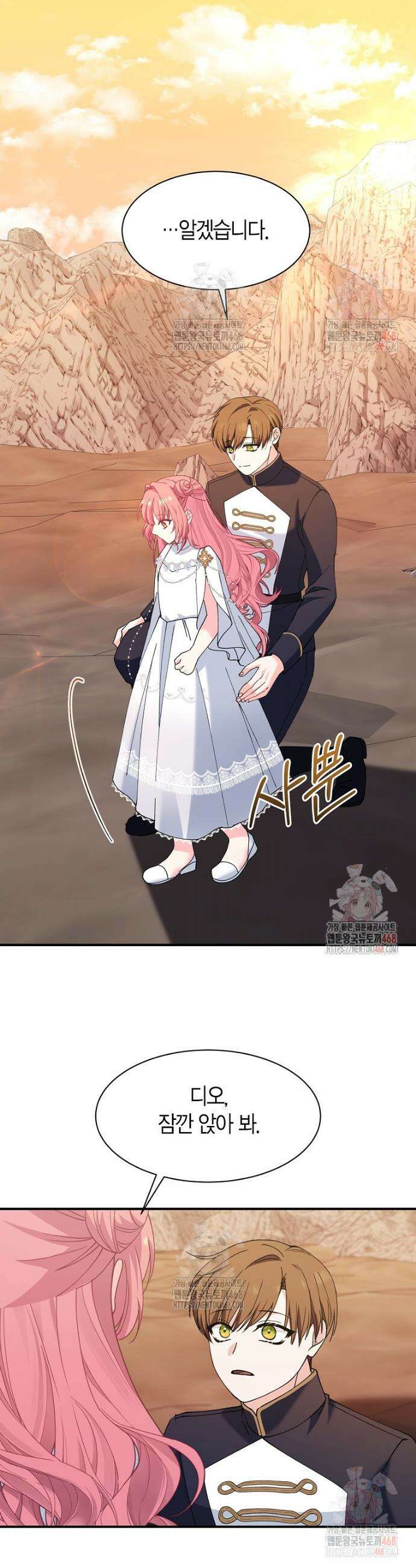 마왕 왕녀님 12화 5
