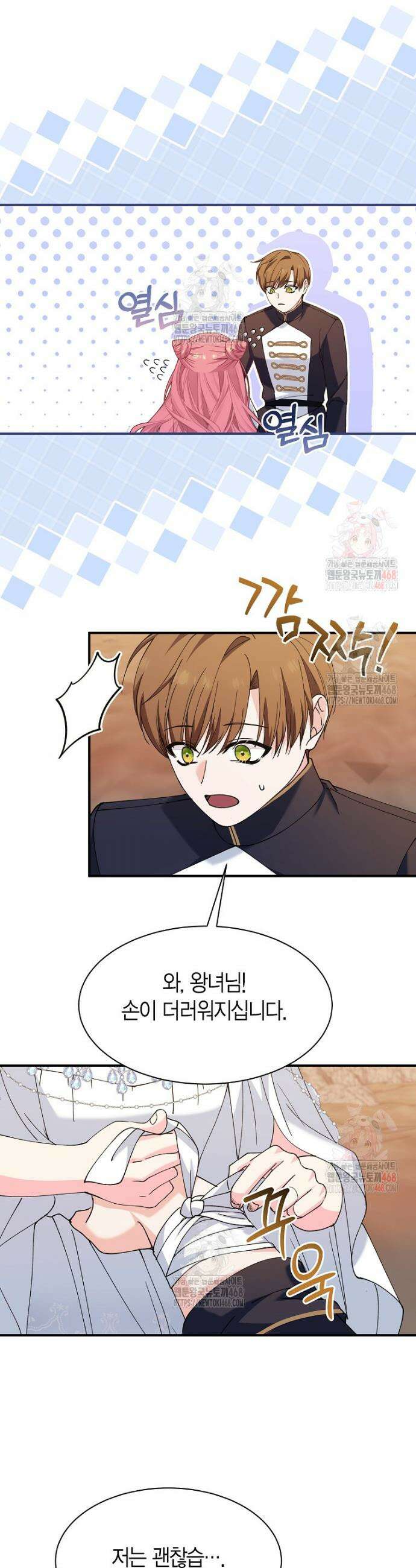 마왕 왕녀님 12화 6