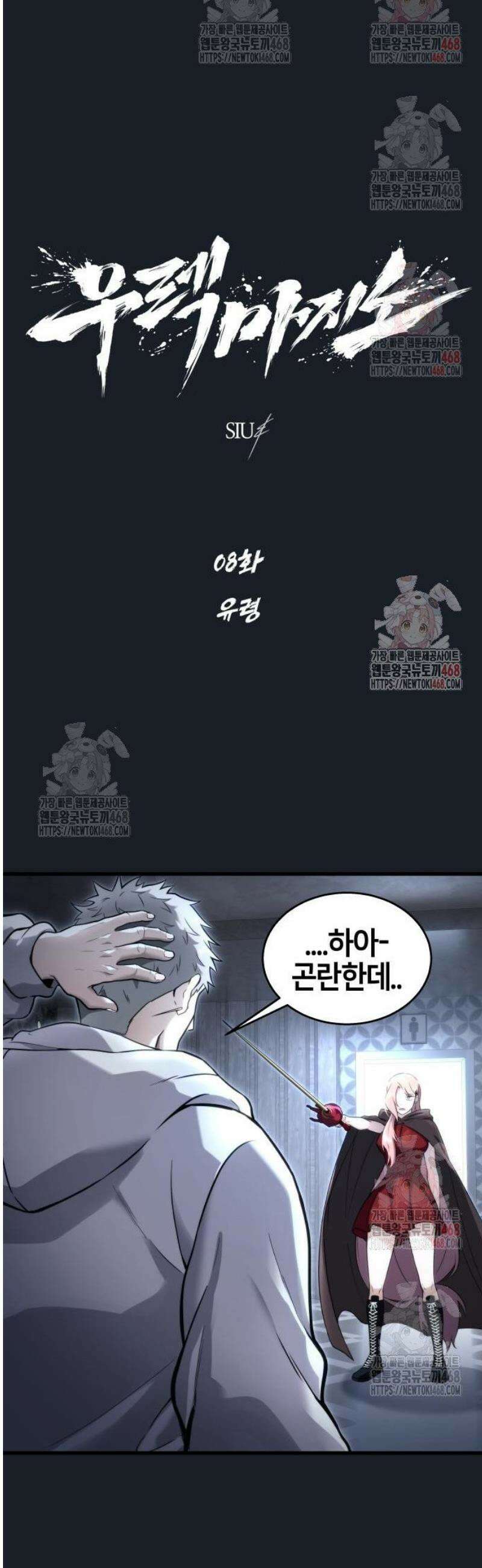 우렉마지노 8화． 유령 4