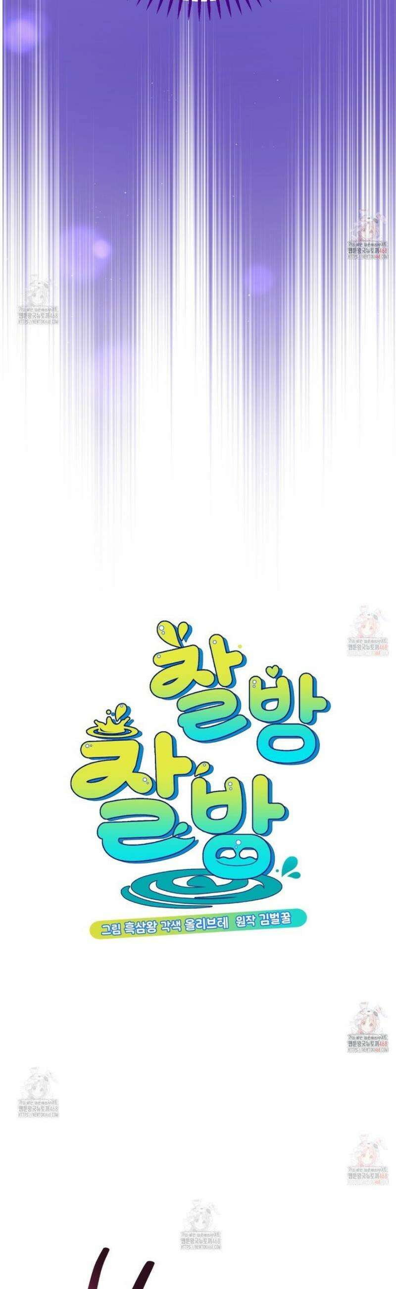 찰방찰방 4화 5