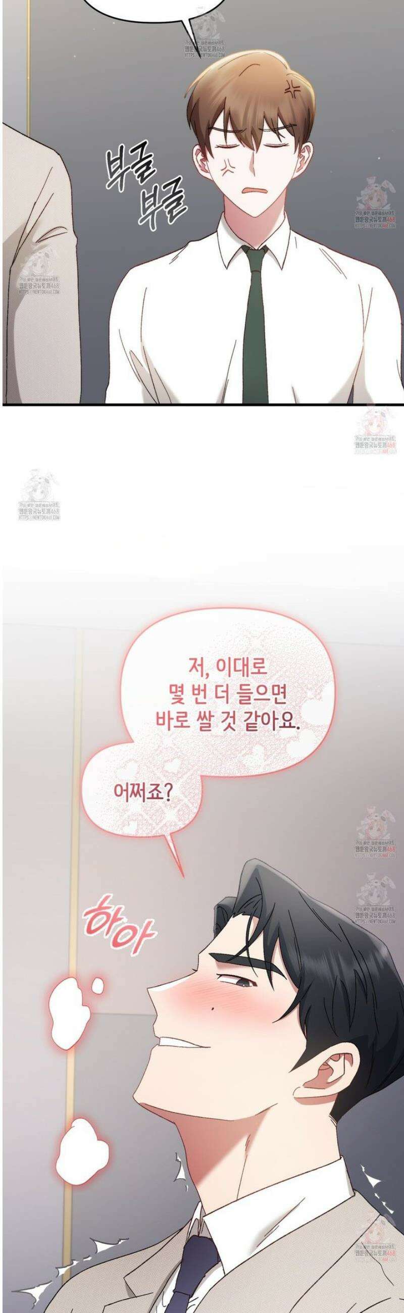 찰방찰방 9화 3
