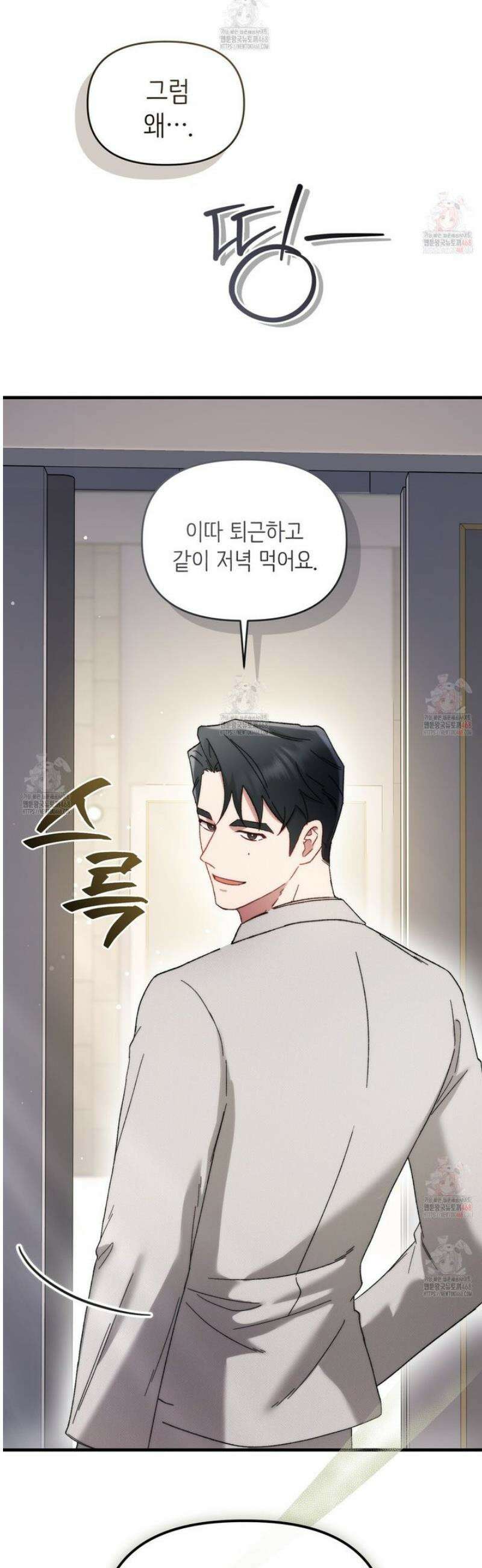 찰방찰방 9화 8