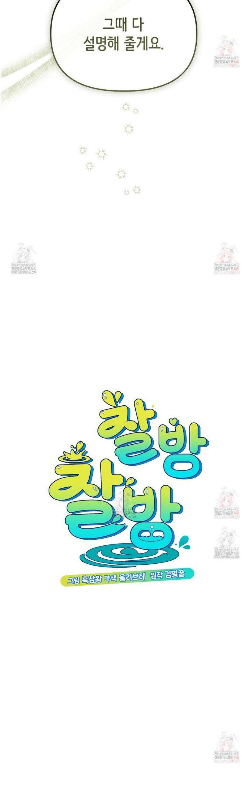 찰방찰방 9화 9