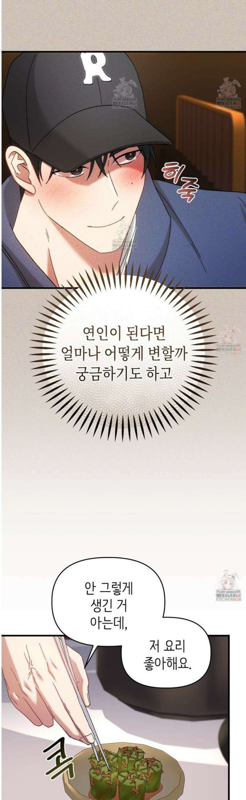 찰방찰방 9화 38
