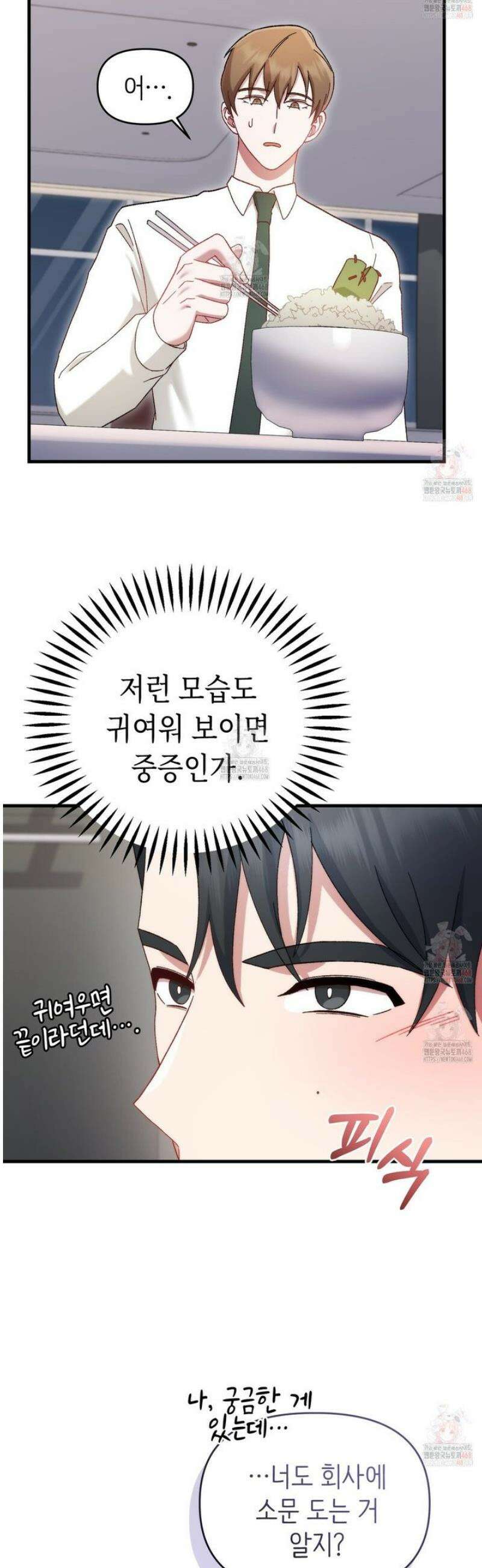찰방찰방 9화 40