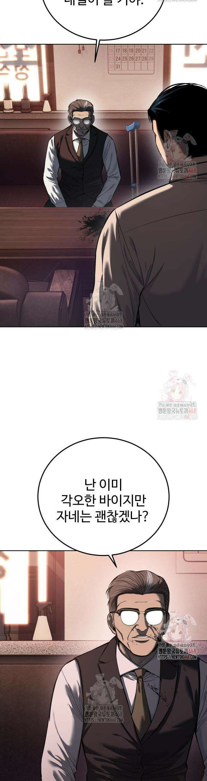 레드셔츠 3화 2