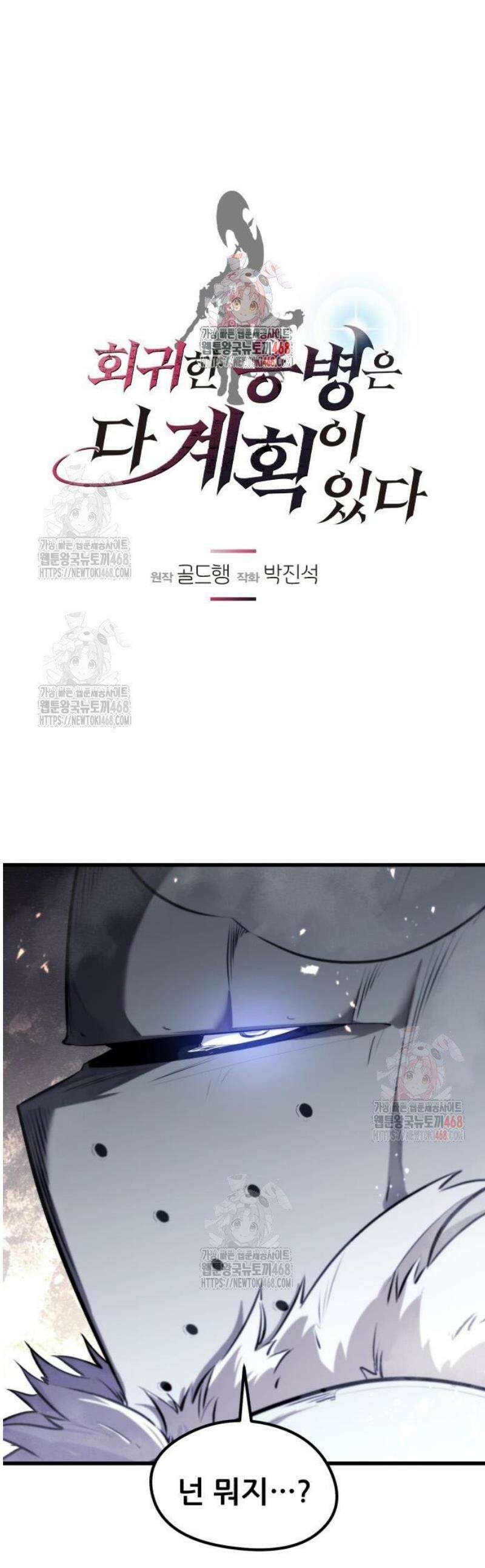 회귀한 용병은 다 계획이 있다 39화 1