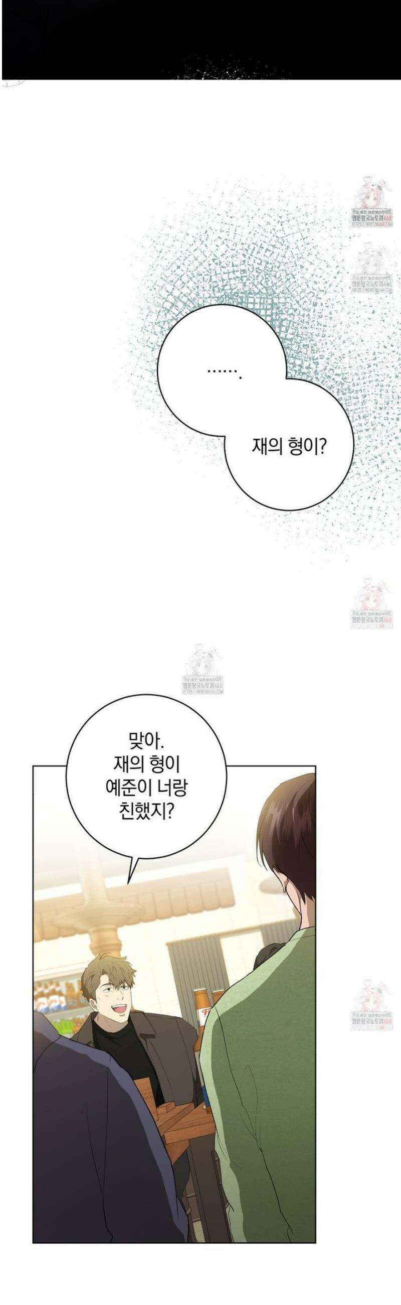 민트사탕러브 5화 3