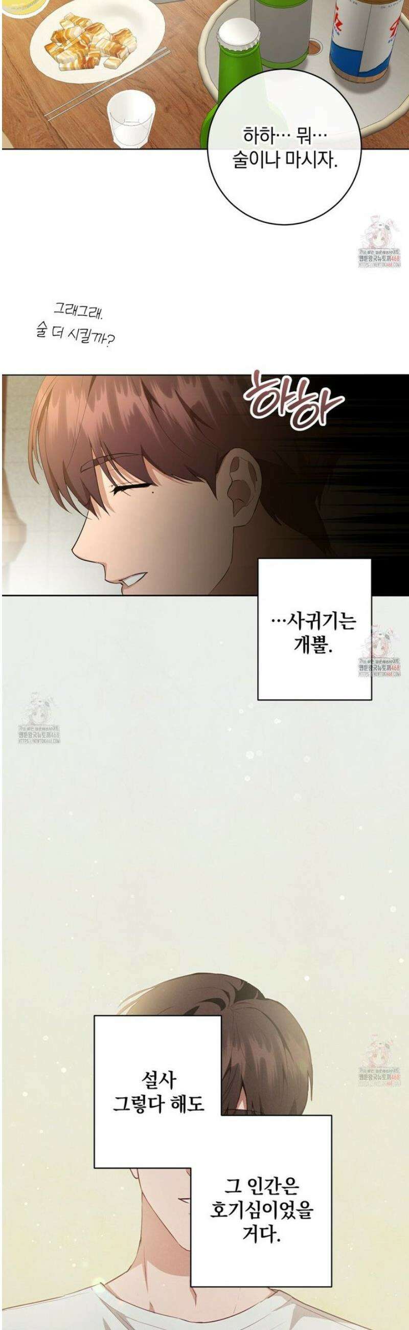민트사탕러브 5화 6