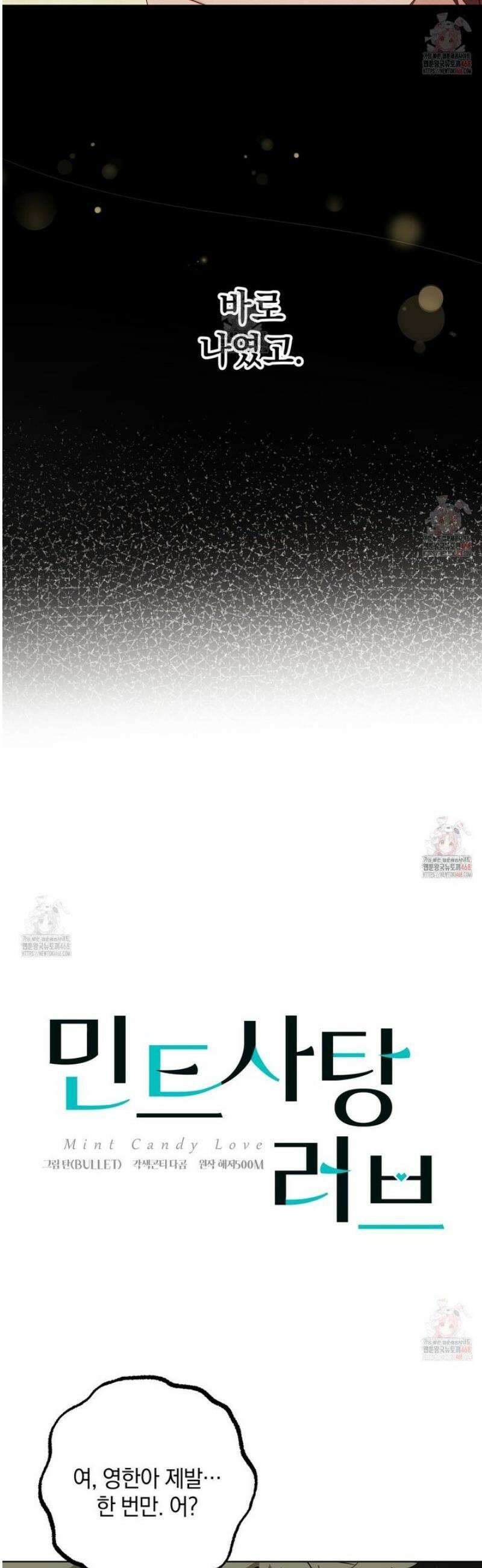 민트사탕러브 5화 8