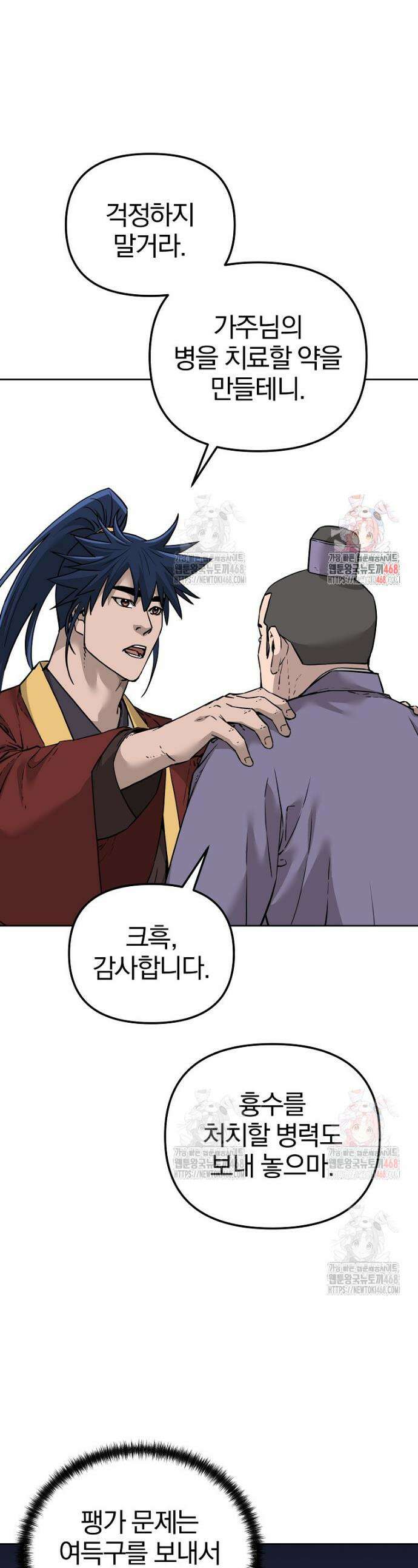 무림세가 전생랭커 165화 1
