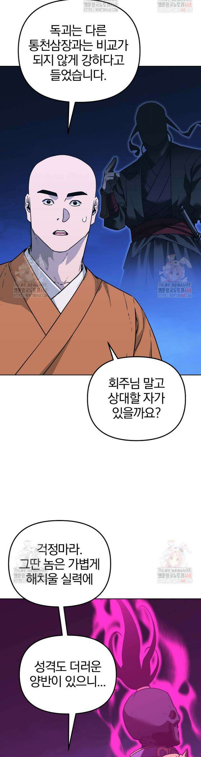 무림세가 전생랭커 165화 4